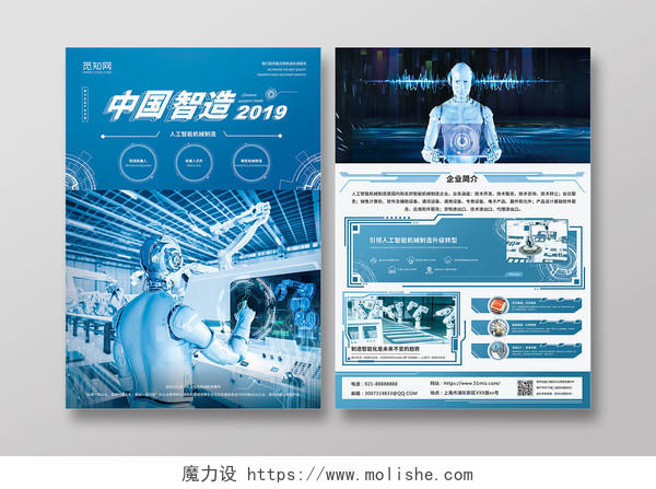 机械蓝色科技感2019中国智造公司企业宣传单